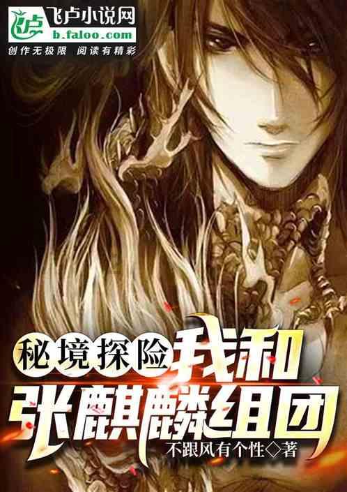 王傲世的梦