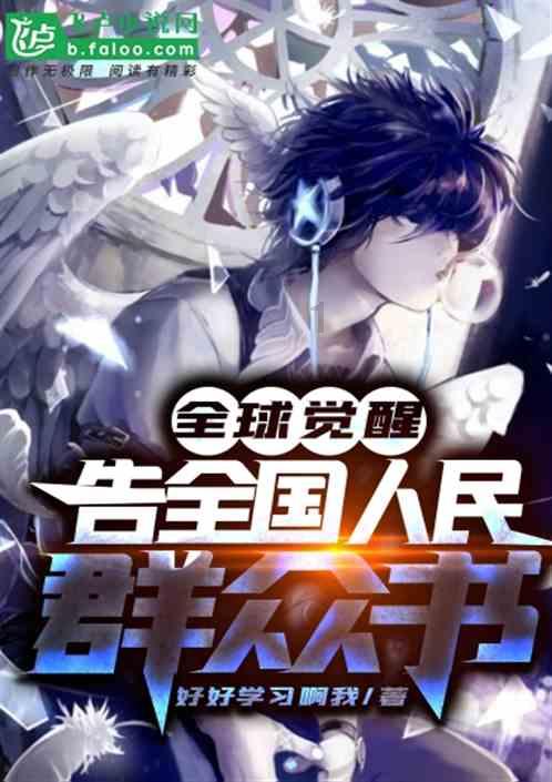劫后余生：夺回